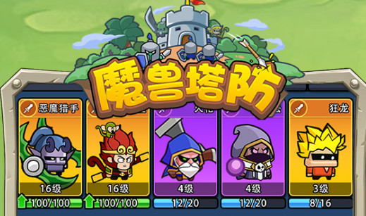 代号魔兽塔防最新版本