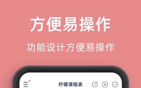 柠檬课程表app官方版 柠檬课程表app官方版