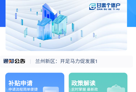 甘肃个体户便民app官方版