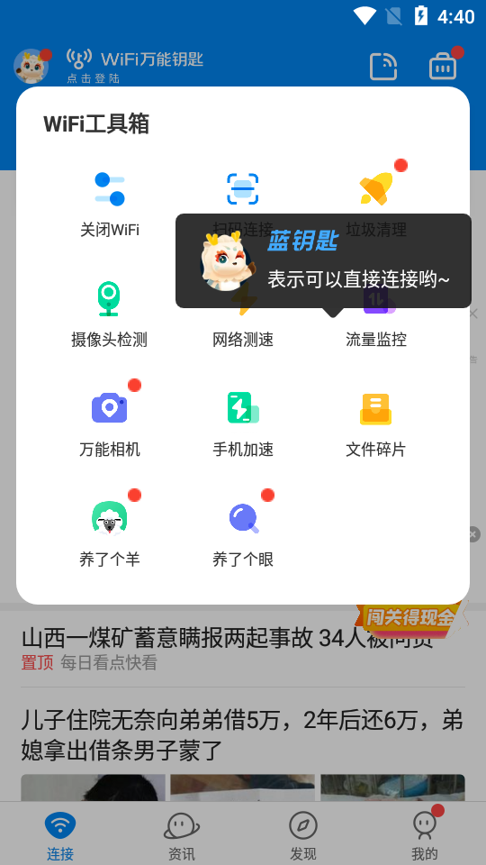 WiFi万能钥匙app会员版