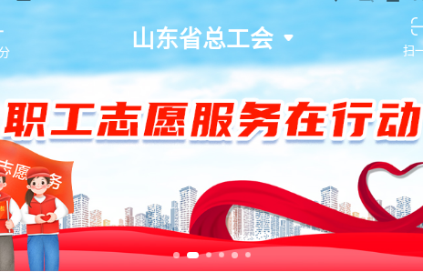 山东齐鲁工会官方版