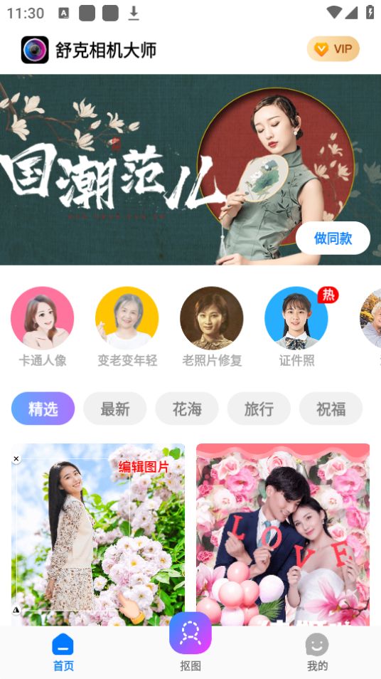舒克相机**app官方版