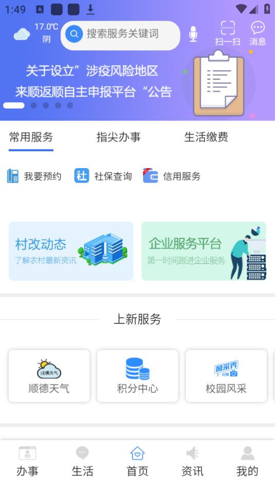 i顺德app安卓版