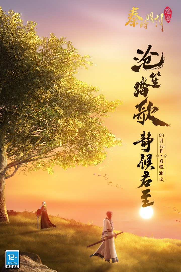 秦时明月之诸子百家官方版