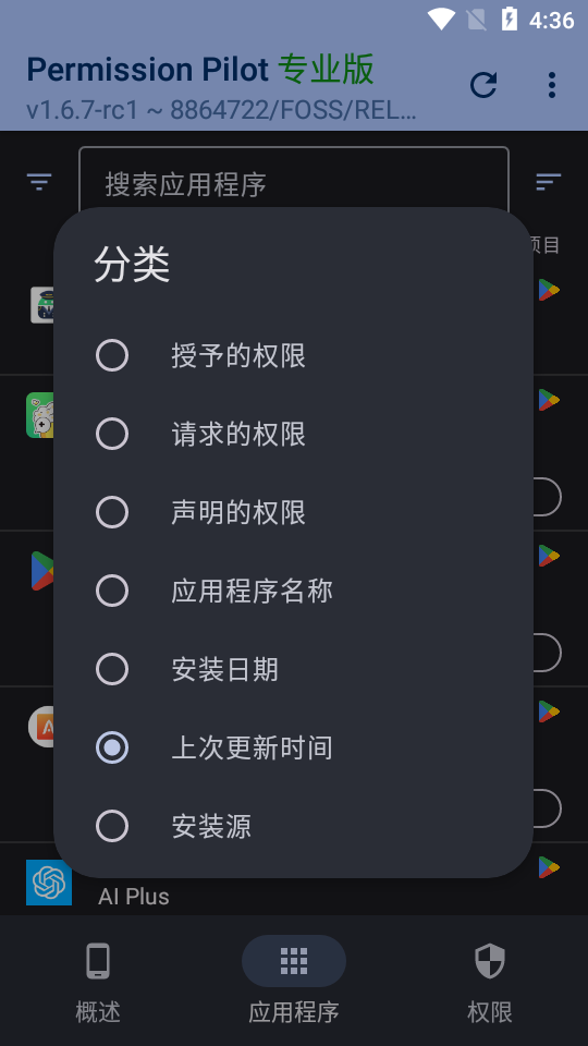 应用权限管理app(Permission Pilot)