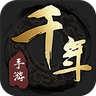 千年盛世原始千年手游最新版