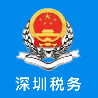 深圳税务app安卓版