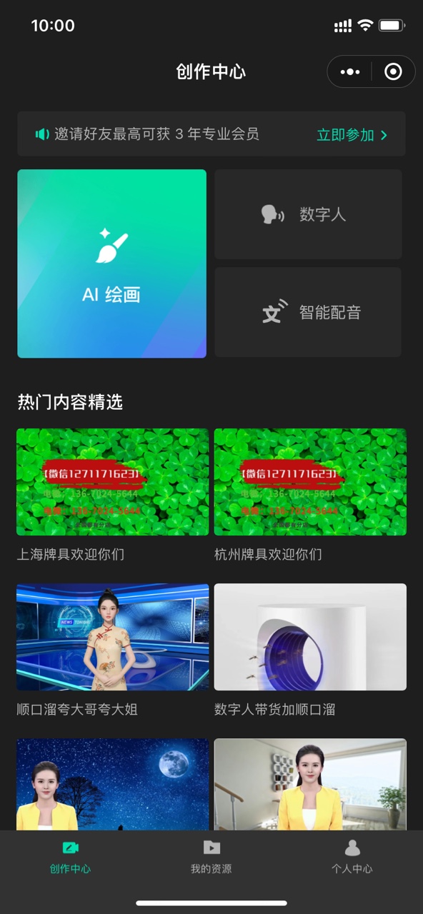 腾讯智影ai创作平台