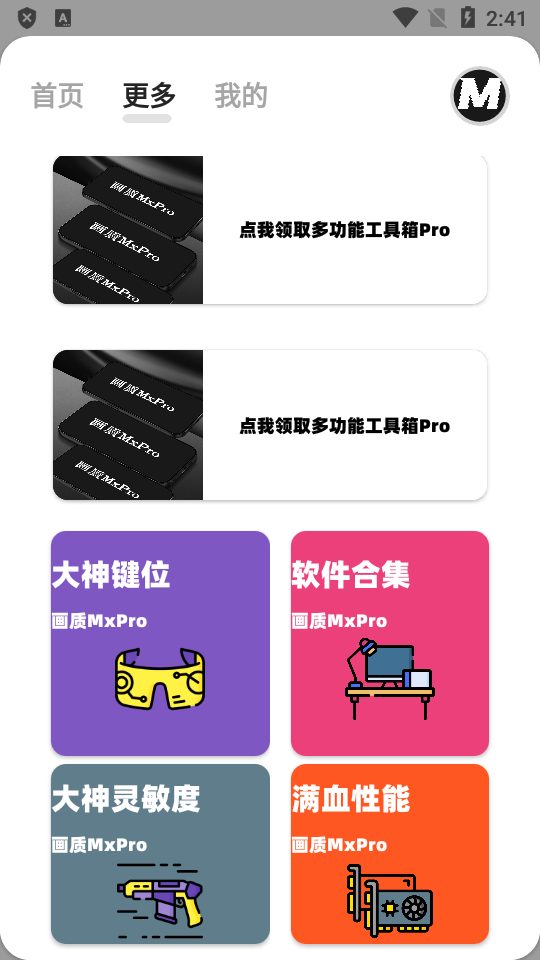 画质MxPro安卓免费版