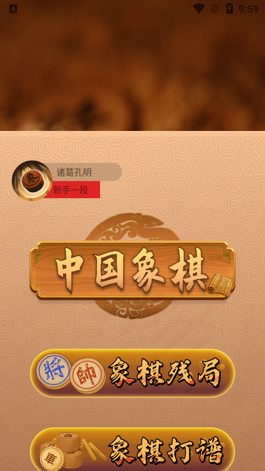 新中国象棋2017历史版本 新中国象棋2017历史版本