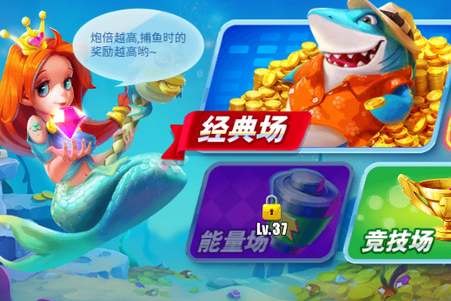 途游电玩捕鱼2最新版 途游电玩捕鱼2最新版
