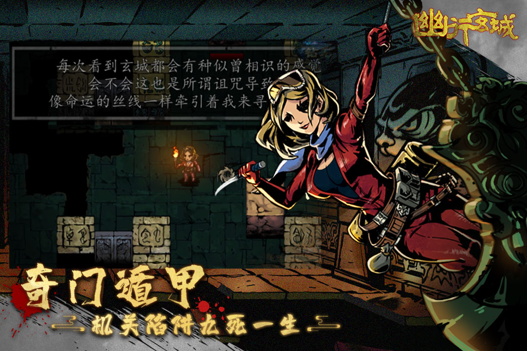 幽行玄城安卓版