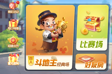 元游四人斗地主两副牌下载真人版