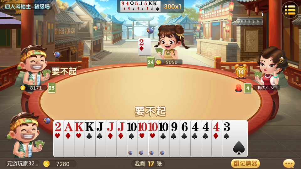 元游四人斗地主两副牌下载真人版