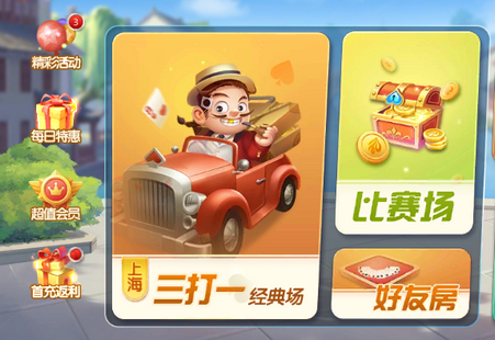 元游上海三打一经典四人斗地主官方版