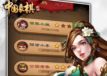 元游中国象棋真人对战版