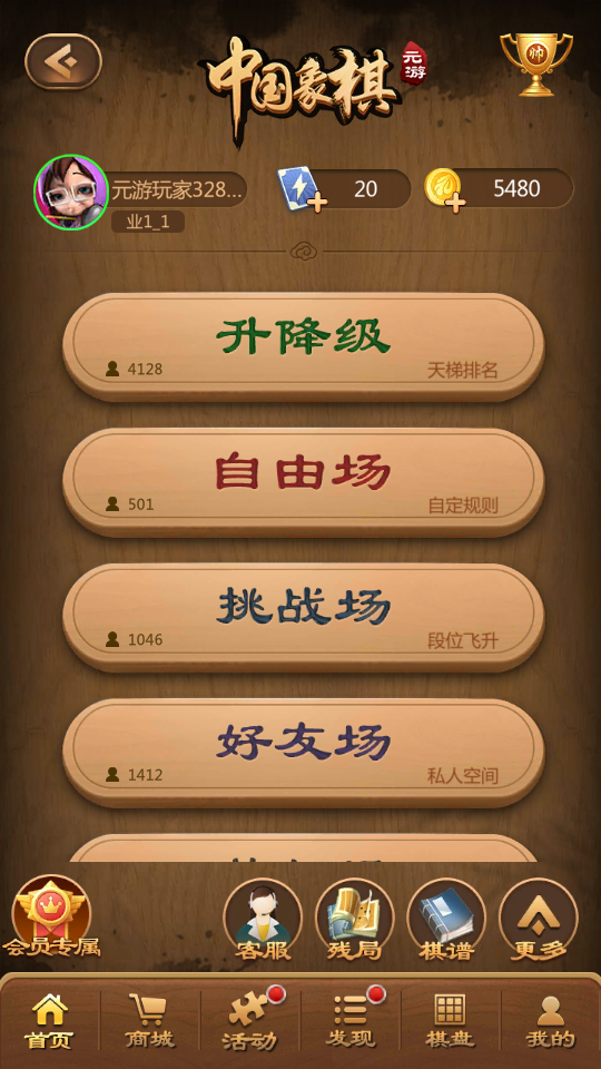 元游中国象棋真人对战版