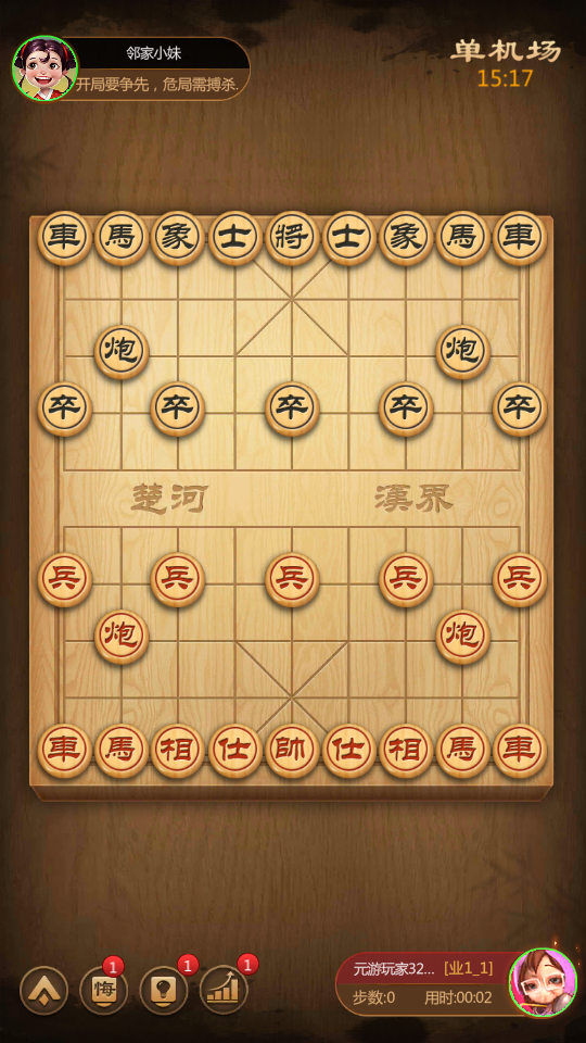 元游中国象棋旧版本