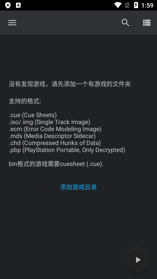 PS1模拟器DuckStation中文最新版