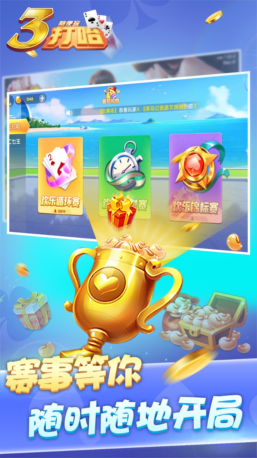 三打哈扑克牌游戏官方版 三打哈扑克牌游戏官方版