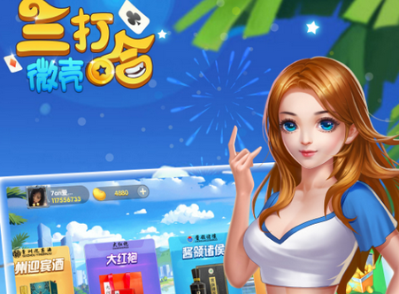 微壳三打哈app手机版