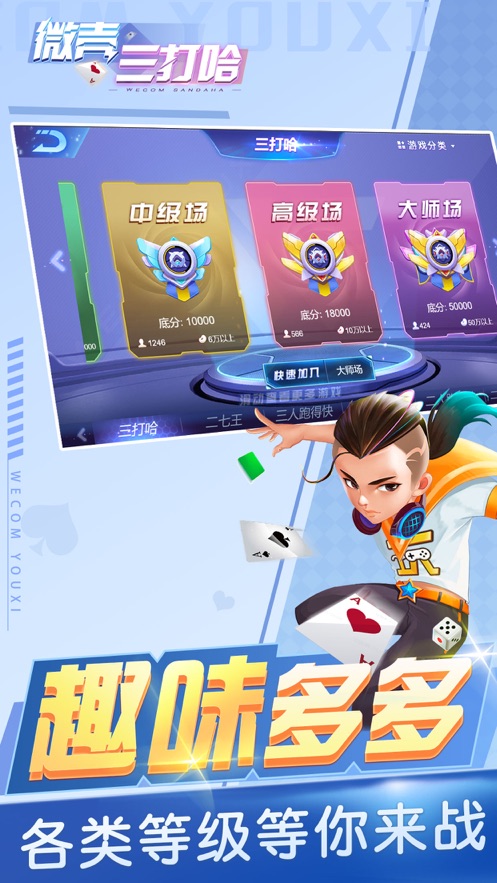 微壳三打哈app手机版