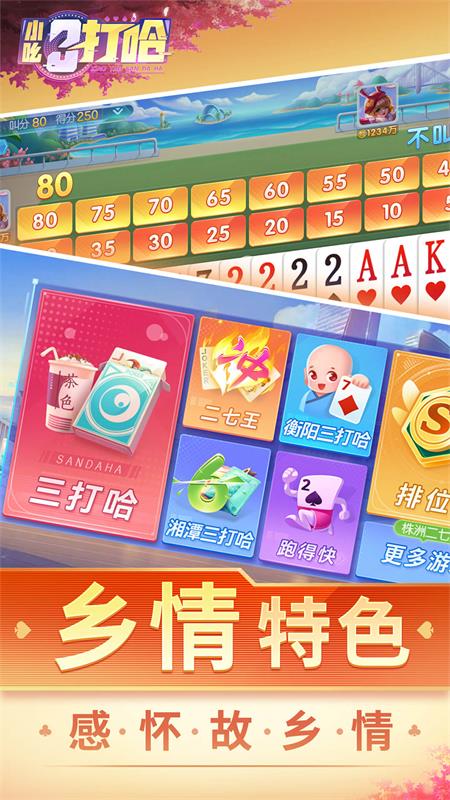 小吆三打哈安卓免费版