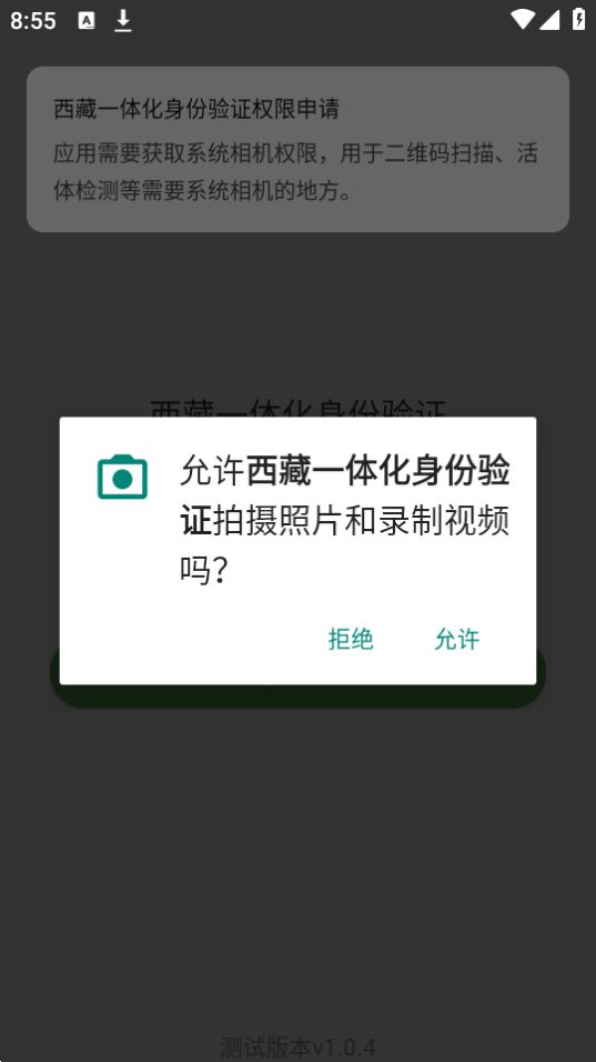 **一体化身份验证app官方正版 **一体化身份验证app官方正版