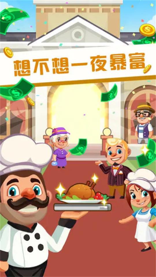 真香大饭店游戏安卓版