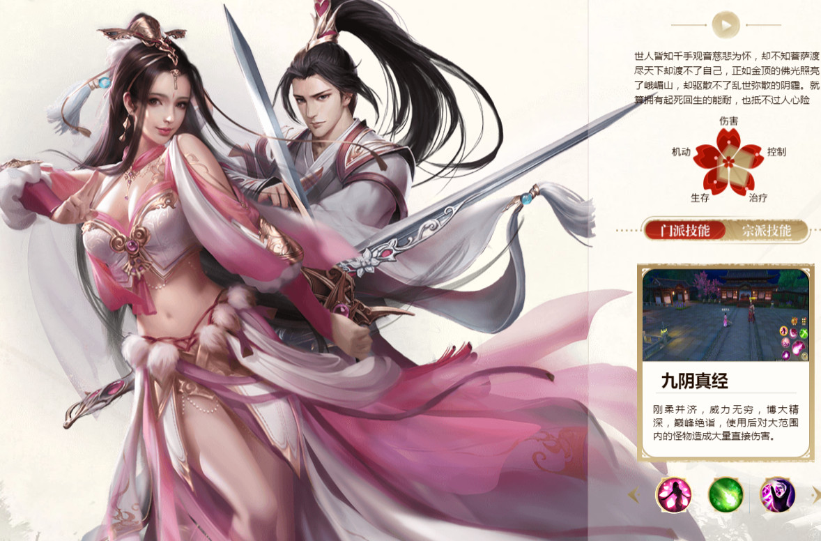天龙八部手游腾讯版