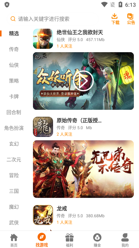 嘻嬉游游戏盒子最新版
