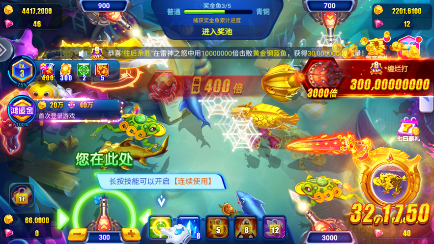 捕鱼达人西游纪元最新版