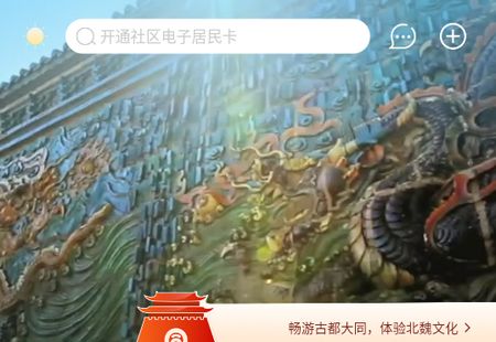 数智天下大同app官方版 数智天下大同app官方版