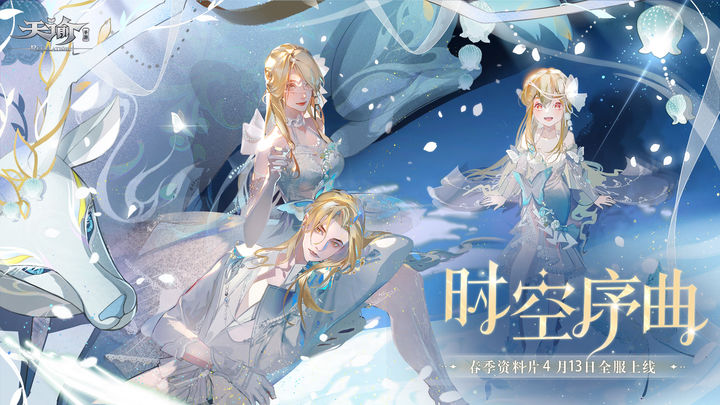 天谕手游轻度服