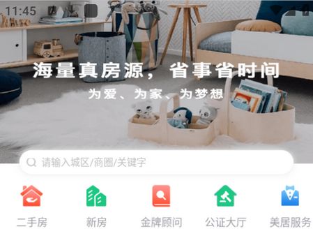 津房置换最新二手房源app官方安卓版