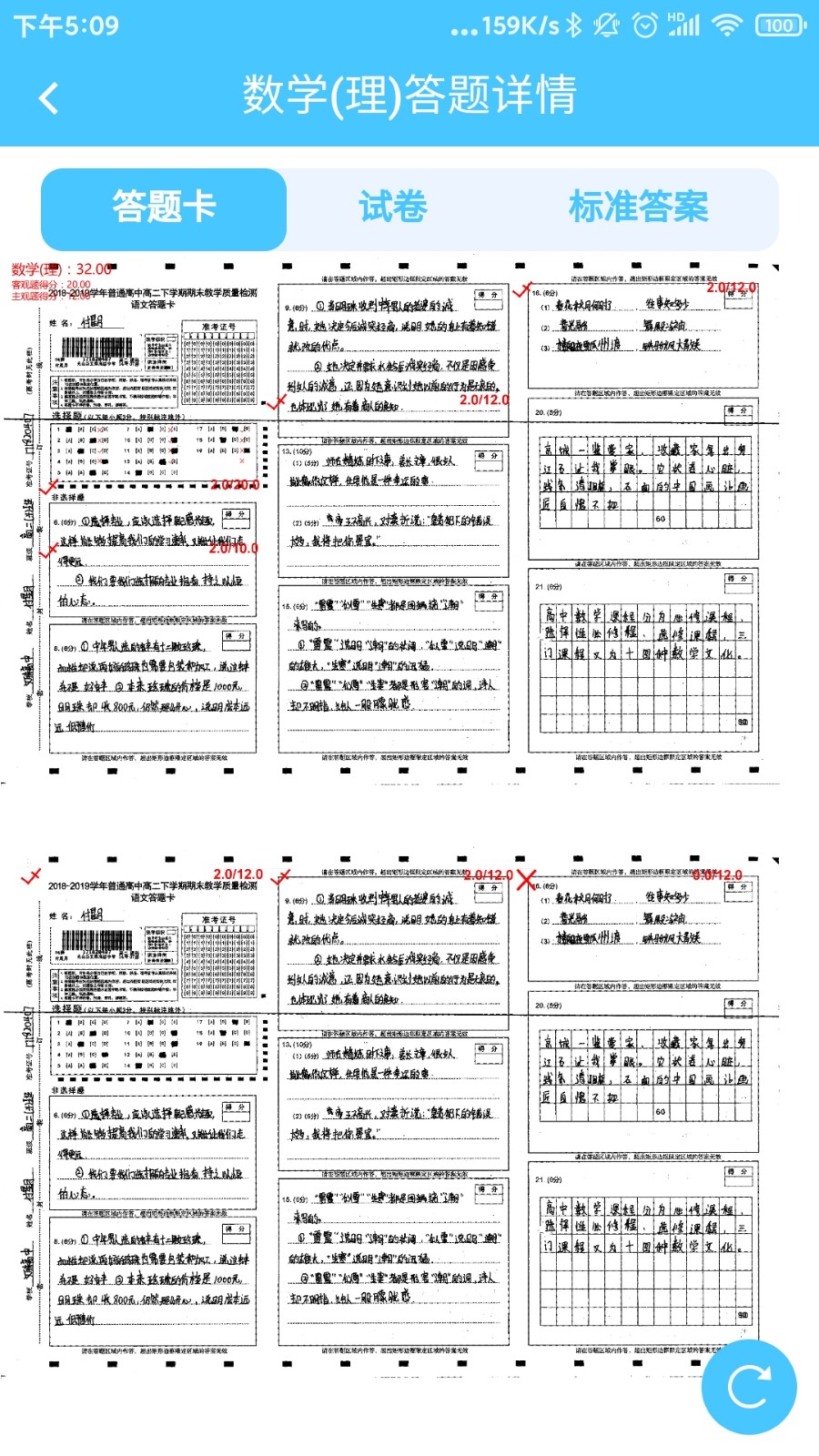 学情达成绩查询软件(达美嘉家长端)