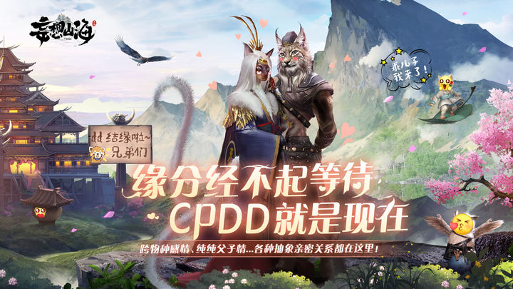 妄想山海云游戏2023官方版