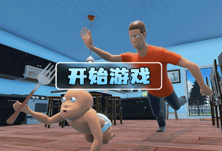谁是你爸爸游戏中文双人版