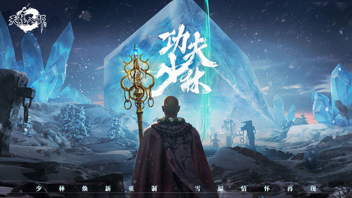天龙八部云游戏官方版