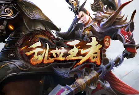 乱世王者云游戏手机版 乱世王者云游戏手机版
