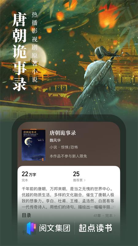 起点读书纯净版