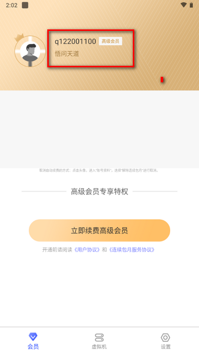 VPhoneGaGa光速虚拟机高级会员版