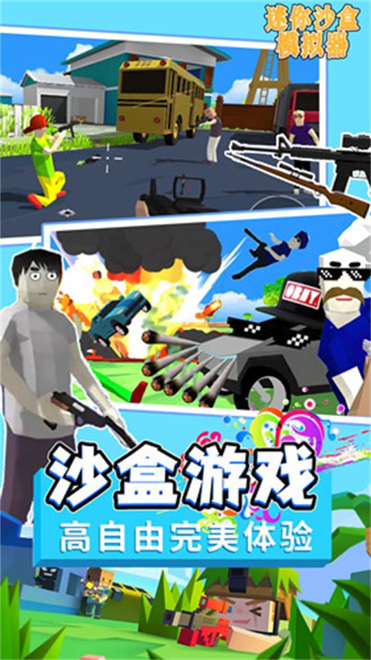 迷你沙盒模拟器官方版