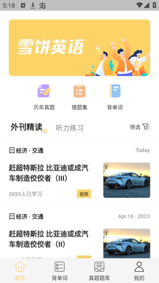 雪饼英语app官方版