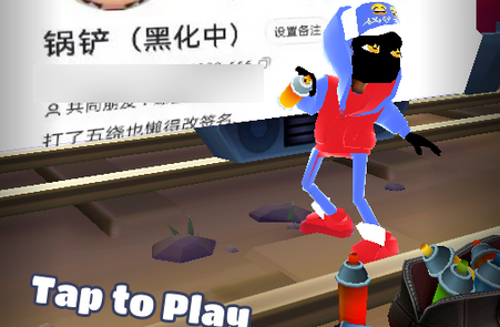 地铁跑酷锅铲定制版本
