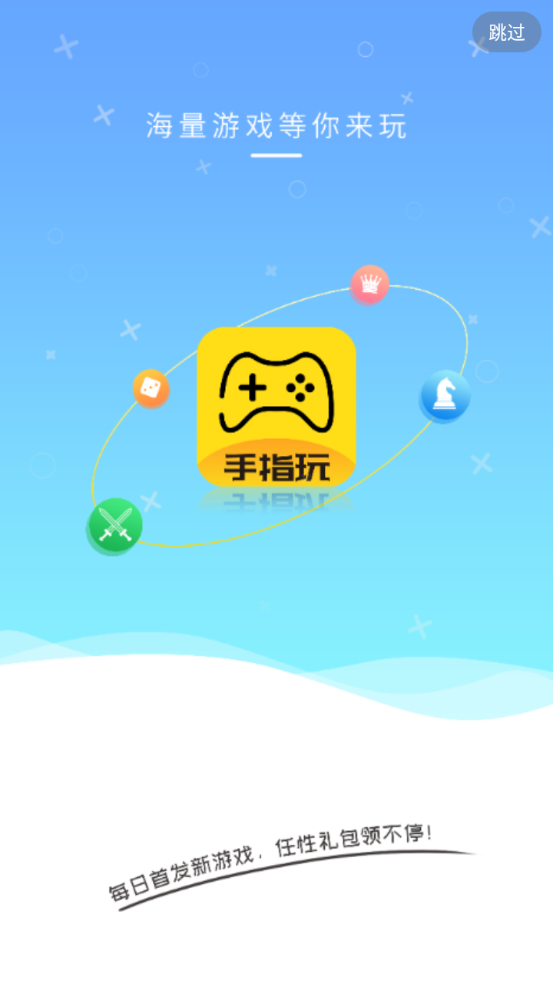 手指玩游戏盒子app最新版