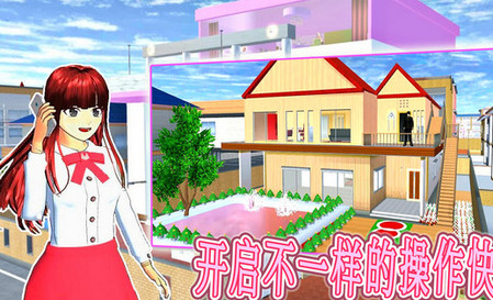 樱花校园真实学校模拟器