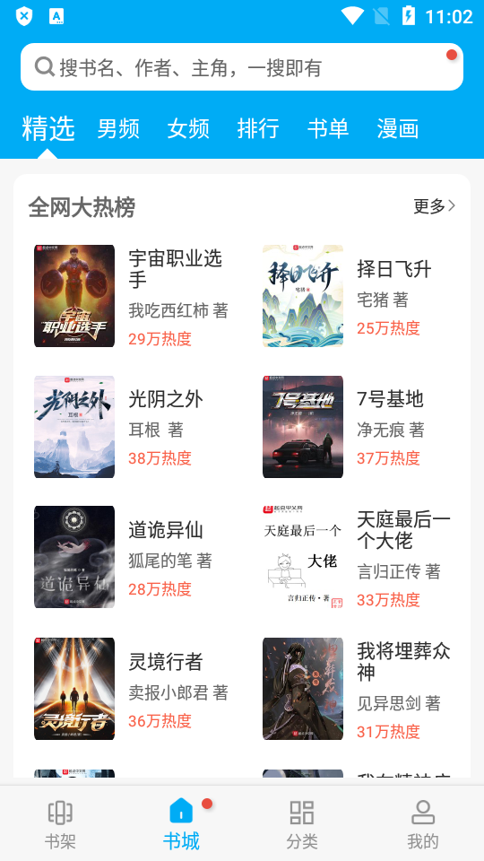 免费追书官方下载