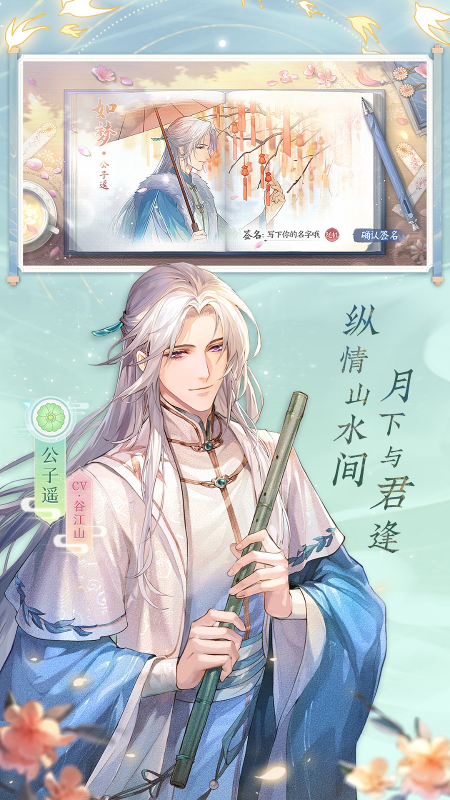 花间绘君颜九游最新版本 花间绘君颜九游最新版本