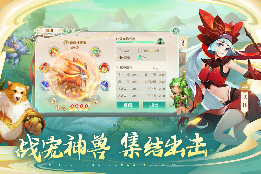 蜀境传说安卓手机版